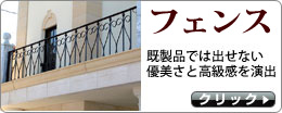 フェンス