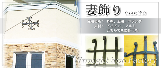 17050円 現金特価 ロートアイアン 妻飾り 壁飾り JHIT-06
